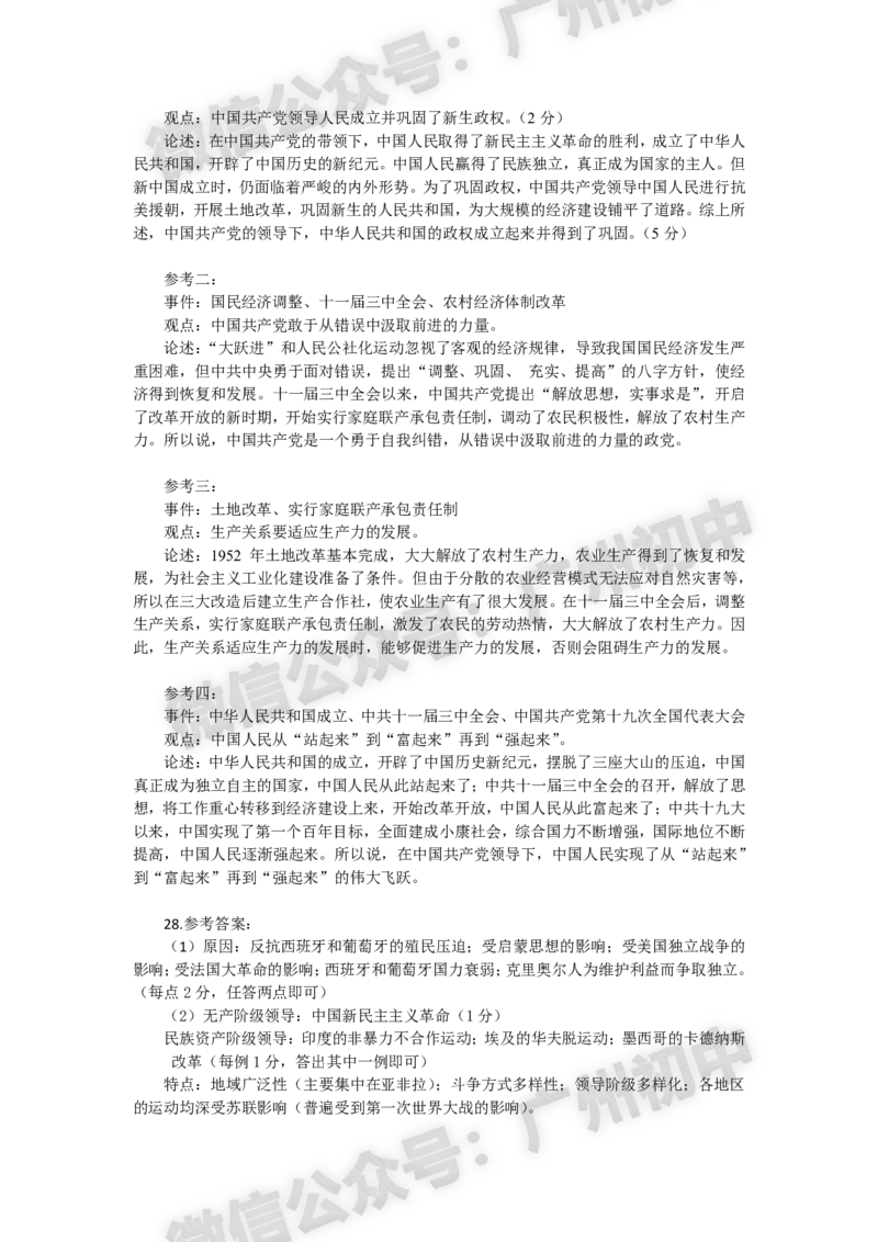 2024白云区中考一模历史试题答案解析_广州九上月考+期中+期末+一模二模+中考真题_广州2024年中考一模_白云区