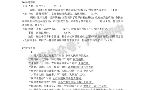 2024白云区中考一模历史试题答案解析_广州九上月考+期中+期末+一模二模+中考真题_广州2024年中考一模_白云区