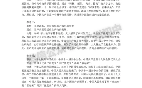 2024白云区中考一模历史试题答案解析_广州九上月考+期中+期末+一模二模+中考真题_广州2024年中考一模_白云区