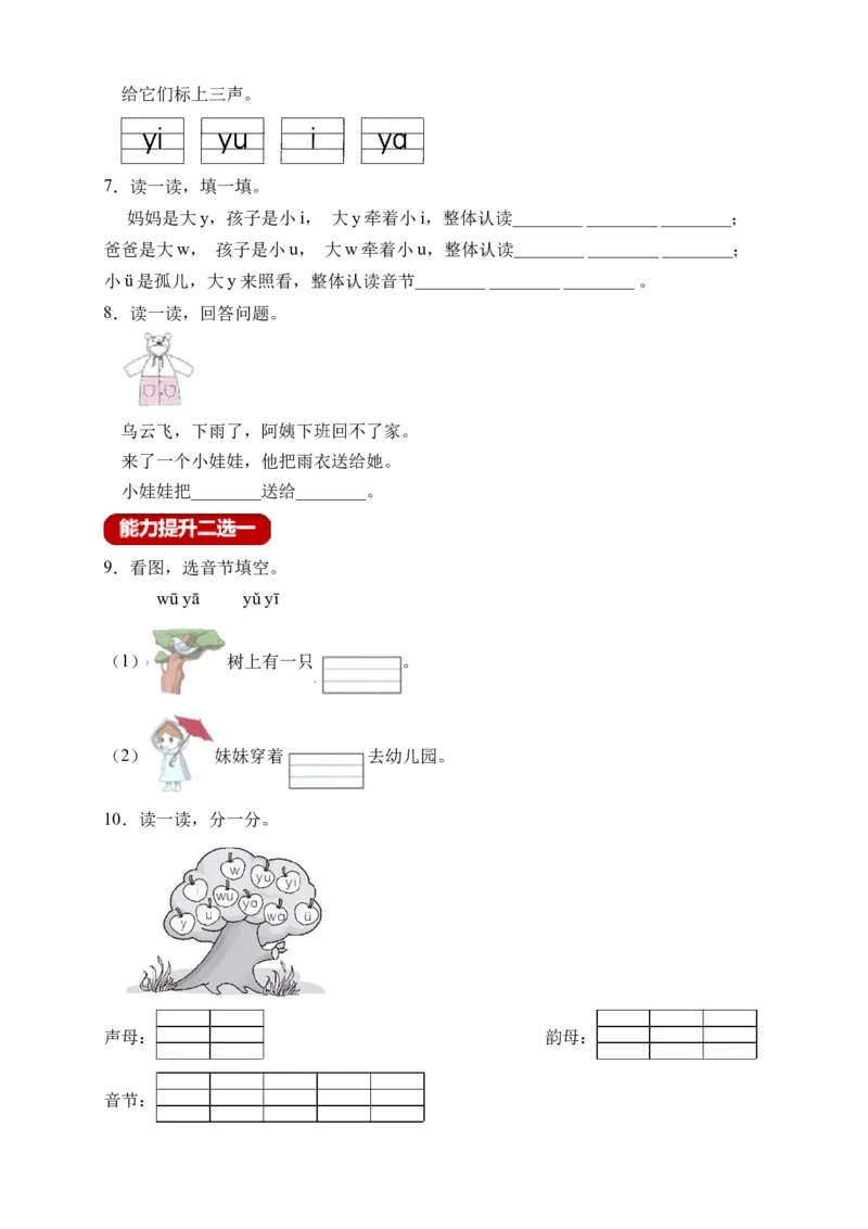 汉语拼音2iu&uuml;yw（含答案）_一年级语文上册（统编版）_老课标资料_课时练_新课标作业设计