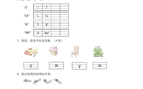 汉语拼音2iu&uuml;yw（含答案）_一年级语文上册（统编版）_老课标资料_课时练_新课标作业设计