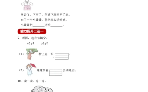 汉语拼音2iu&uuml;yw（含答案）_一年级语文上册（统编版）_老课标资料_课时练_新课标作业设计