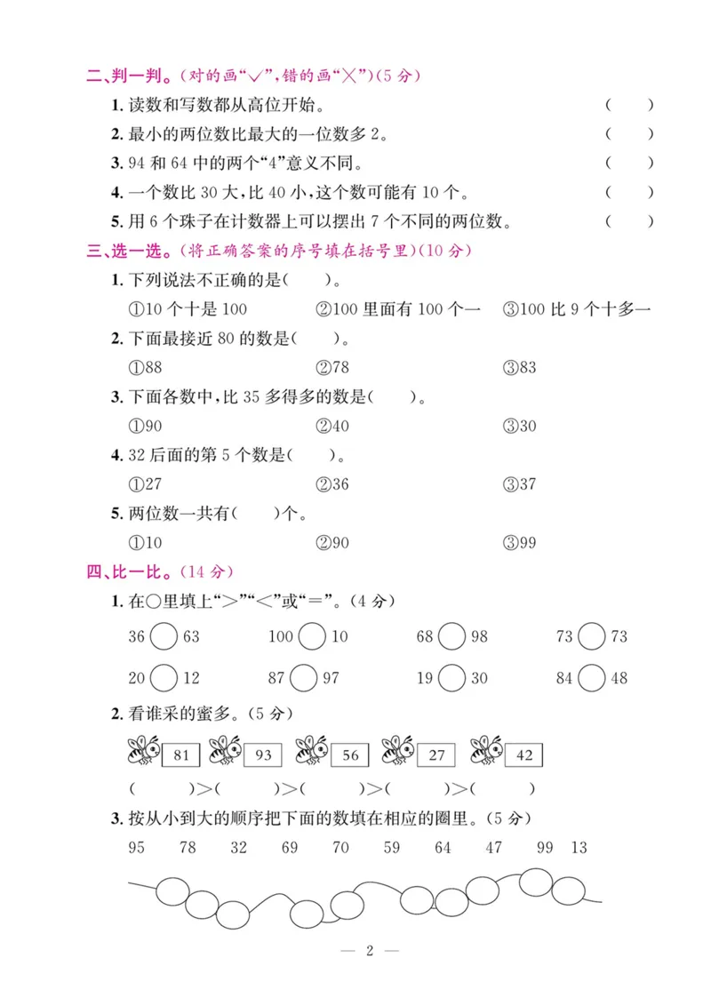 5.21数学期末复习一100以内数的认识_一年级上下册资料_小学一年级学习资料-25年更新版_1-04、小学一年级数学下册_1-4-2、练习题、作业、试题、试卷_通用_通用重点必背+专项练习