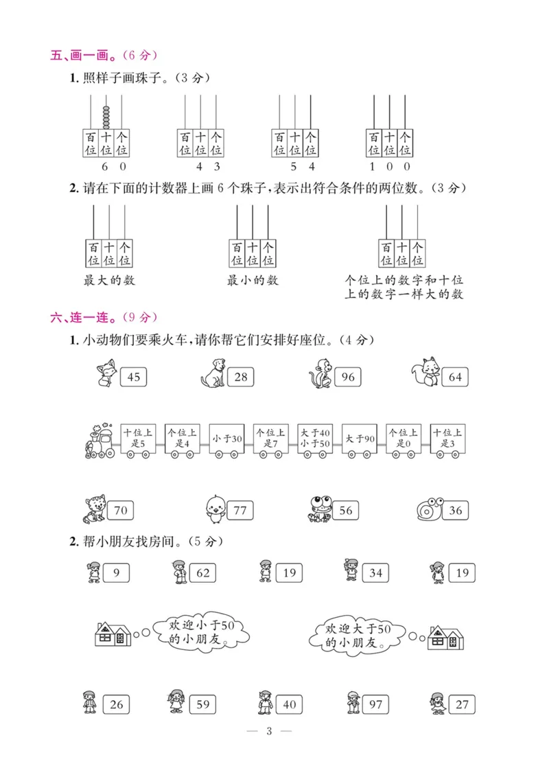 5.21数学期末复习一100以内数的认识_一年级上下册资料_小学一年级学习资料-25年更新版_1-04、小学一年级数学下册_1-4-2、练习题、作业、试题、试卷_通用_通用重点必背+专项练习