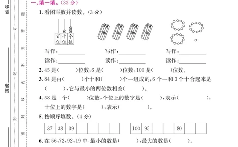 5.21数学期末复习一100以内数的认识_一年级上下册资料_小学一年级学习资料-25年更新版_1-04、小学一年级数学下册_1-4-2、练习题、作业、试题、试卷_通用_通用重点必背+专项练习