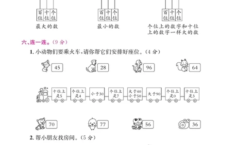 5.21数学期末复习一100以内数的认识_一年级上下册资料_小学一年级学习资料-25年更新版_1-04、小学一年级数学下册_1-4-2、练习题、作业、试题、试卷_通用_通用重点必背+专项练习