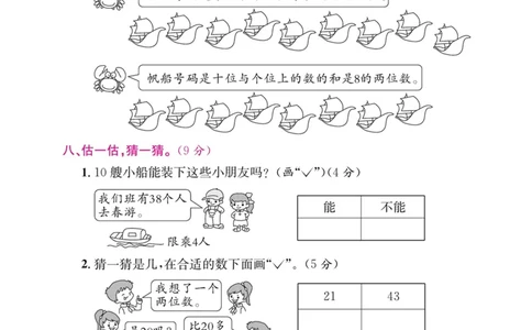 5.21数学期末复习一100以内数的认识_一年级上下册资料_小学一年级学习资料-25年更新版_1-04、小学一年级数学下册_1-4-2、练习题、作业、试题、试卷_通用_通用重点必背+专项练习
