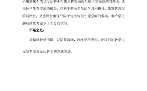 口语交际：小兔运南瓜教学反思2_一年级语文上册（统编版）_老课标资料_教学反思