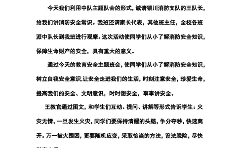 《消防安全你我他》少先队主题队会_一年级语文上册（统编版）_全套教学资源_课件教案2_语文1年级上册辅教资料_资源包_备课辅助_班会+队会_小学队会