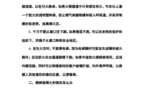 《消防安全你我他》少先队主题队会_一年级语文上册（统编版）_全套教学资源_课件教案2_语文1年级上册辅教资料_资源包_备课辅助_班会+队会_小学队会