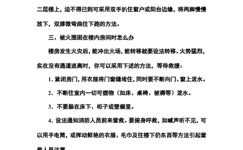 《消防安全你我他》少先队主题队会_一年级语文上册（统编版）_全套教学资源_课件教案2_语文1年级上册辅教资料_资源包_备课辅助_班会+队会_小学队会