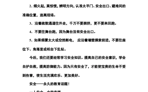 《消防安全你我他》少先队主题队会_一年级语文上册（统编版）_全套教学资源_课件教案2_语文1年级上册辅教资料_资源包_备课辅助_班会+队会_小学队会