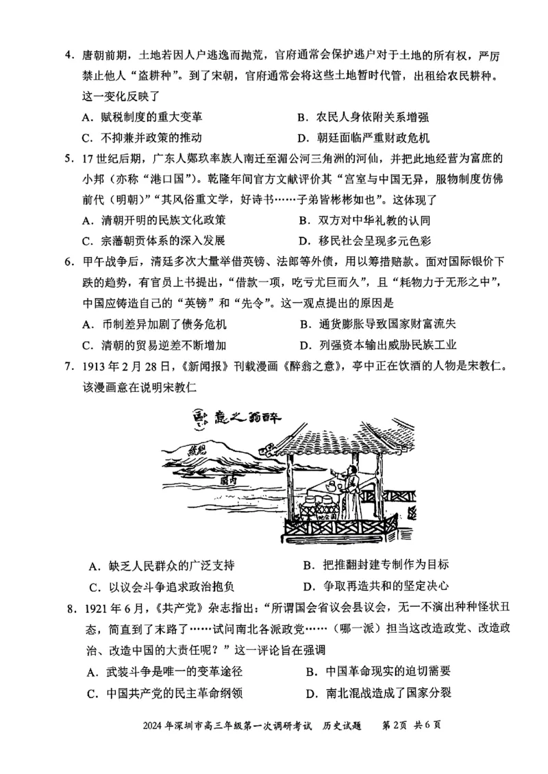 2024年2月深圳市高三一模历史试卷_@高三模考真题_2024年2月深圳市高三一模试卷及答案