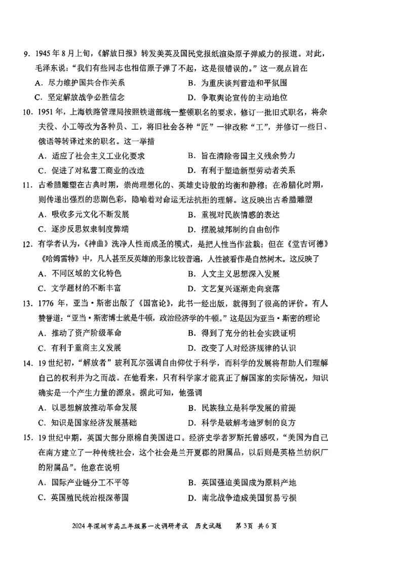 2024年2月深圳市高三一模历史试卷_@高三模考真题_2024年2月深圳市高三一模试卷及答案