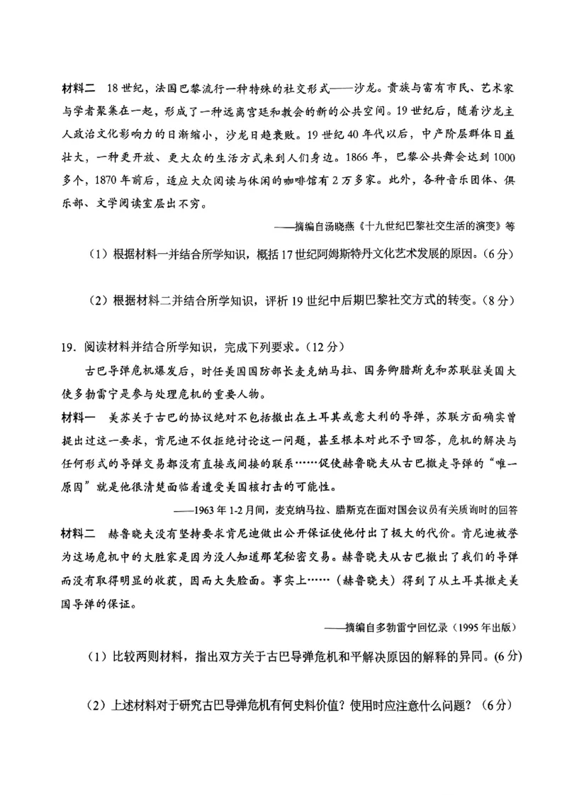 2024年2月深圳市高三一模历史试卷_@高三模考真题_2024年2月深圳市高三一模试卷及答案