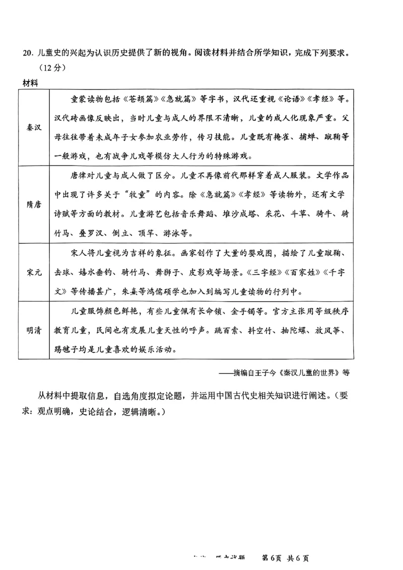 2024年2月深圳市高三一模历史试卷_@高三模考真题_2024年2月深圳市高三一模试卷及答案