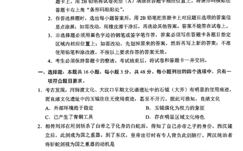 2024年2月深圳市高三一模历史试卷_@高三模考真题_2024年2月深圳市高三一模试卷及答案