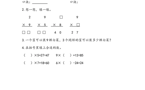 4.6乘法的竖式计算_二年级上下册资料_二年级语数英上下册学习资料_3-7-3、小学二年级数学上册_青岛版_2、同步练习_第四单元表内乘法（二）