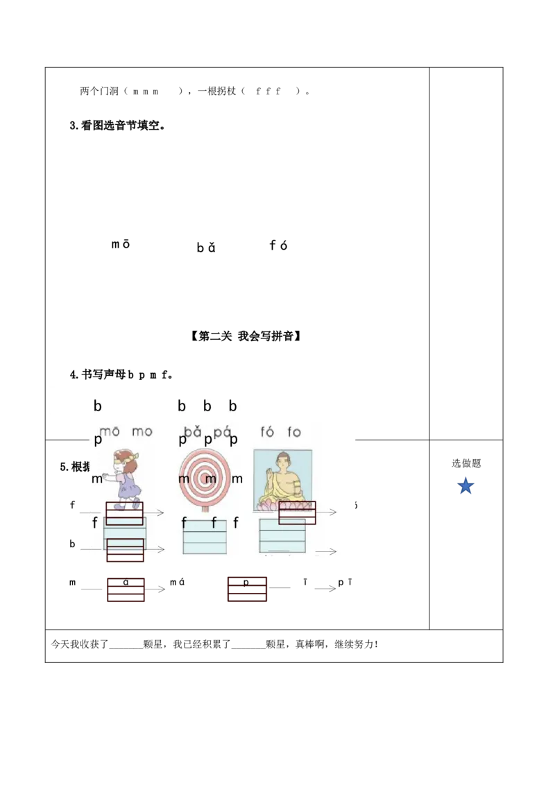 汉语拼音3《bpmf》（分层作业）-（统编版）_一年级语文上册（统编版）_老课标资料_分层作业