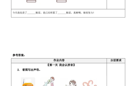 汉语拼音3《bpmf》（分层作业）-（统编版）_一年级语文上册（统编版）_老课标资料_分层作业