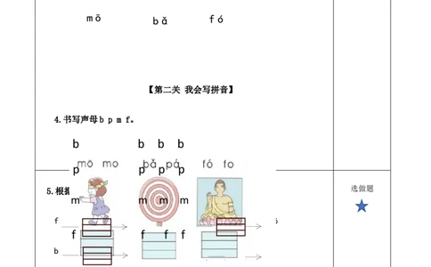汉语拼音3《bpmf》（分层作业）-（统编版）_一年级语文上册（统编版）_老课标资料_分层作业