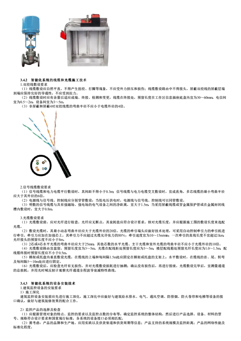 第16讲　智能化系统工程施工技术（一）_2026年一级建造师_2026年一建机电_2025年一建机电SVIP_02-基础精讲✿高端面授✿深度强化_04-机电《基础精讲班》康仁杰JG