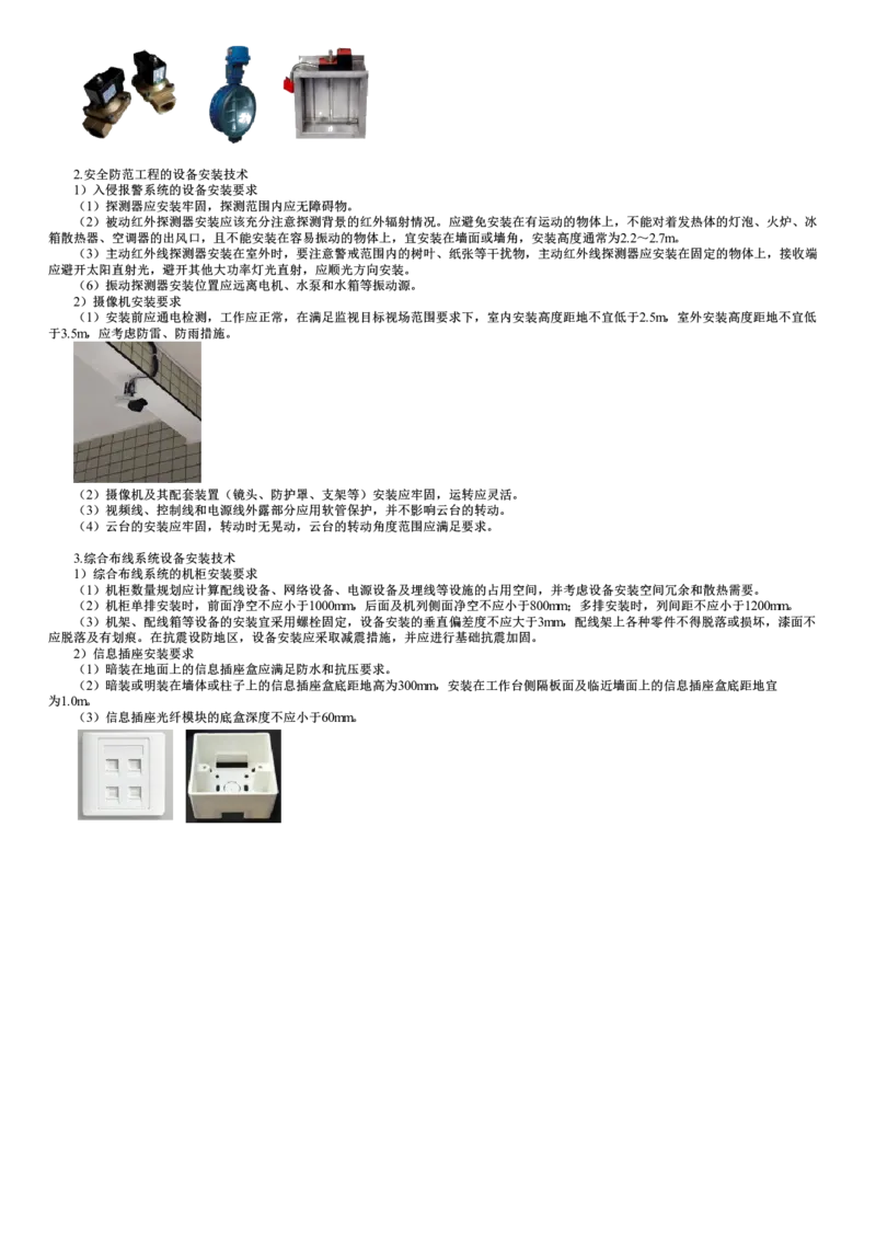 第16讲　智能化系统工程施工技术（一）_2026年一级建造师_2026年一建机电_2025年一建机电SVIP_02-基础精讲✿高端面授✿深度强化_04-机电《基础精讲班》康仁杰JG