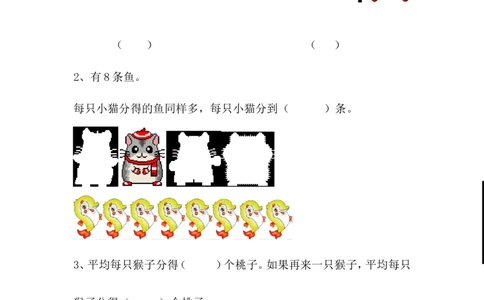 5.1平均分（一）_二年级上下册资料_二年级语数英上下册学习资料_3-7-3、小学二年级数学上册_青岛版_2、同步练习_第五单元除法的初步认识