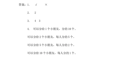 5.1平均分（一）_二年级上下册资料_二年级语数英上下册学习资料_3-7-3、小学二年级数学上册_青岛版_2、同步练习_第五单元除法的初步认识