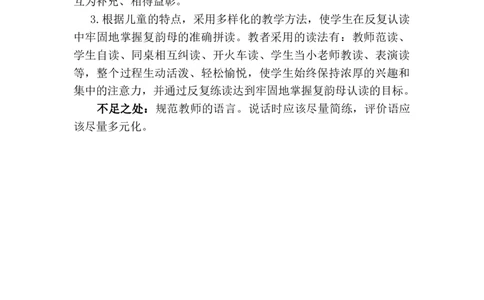 汉语拼音10ɑoouiu教学反思3_一年级语文上册（统编版）_老课标资料_教学反思