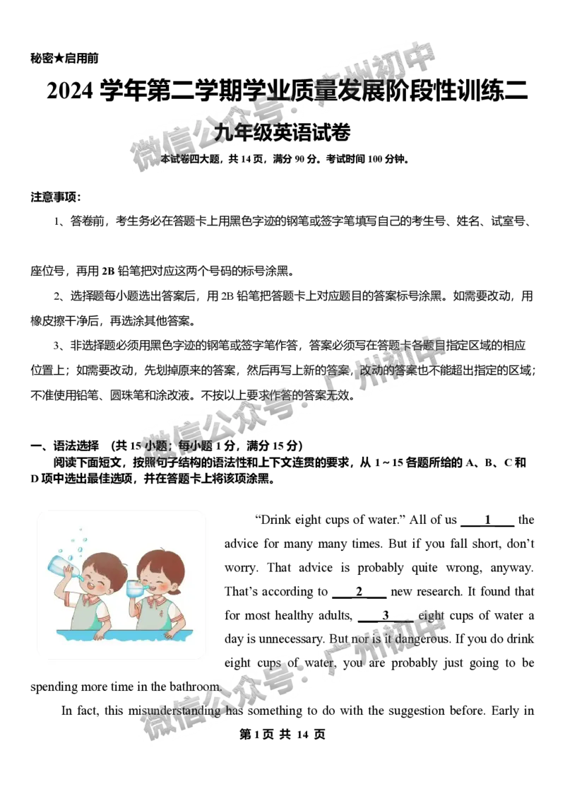 2025广州市第六中学中考二模英语试题_广州九上月考+期中+期末+一模二模+中考真题_2025中考二模