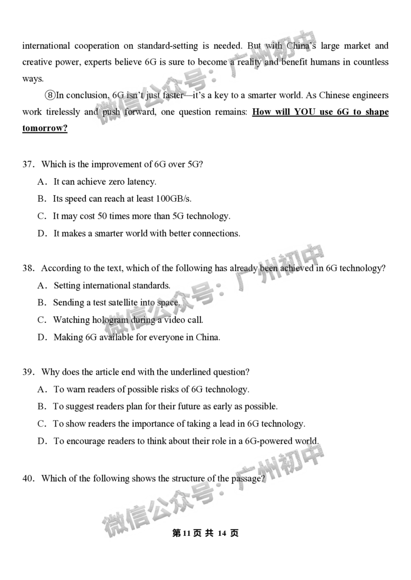 2025广州市第六中学中考二模英语试题_广州九上月考+期中+期末+一模二模+中考真题_2025中考二模