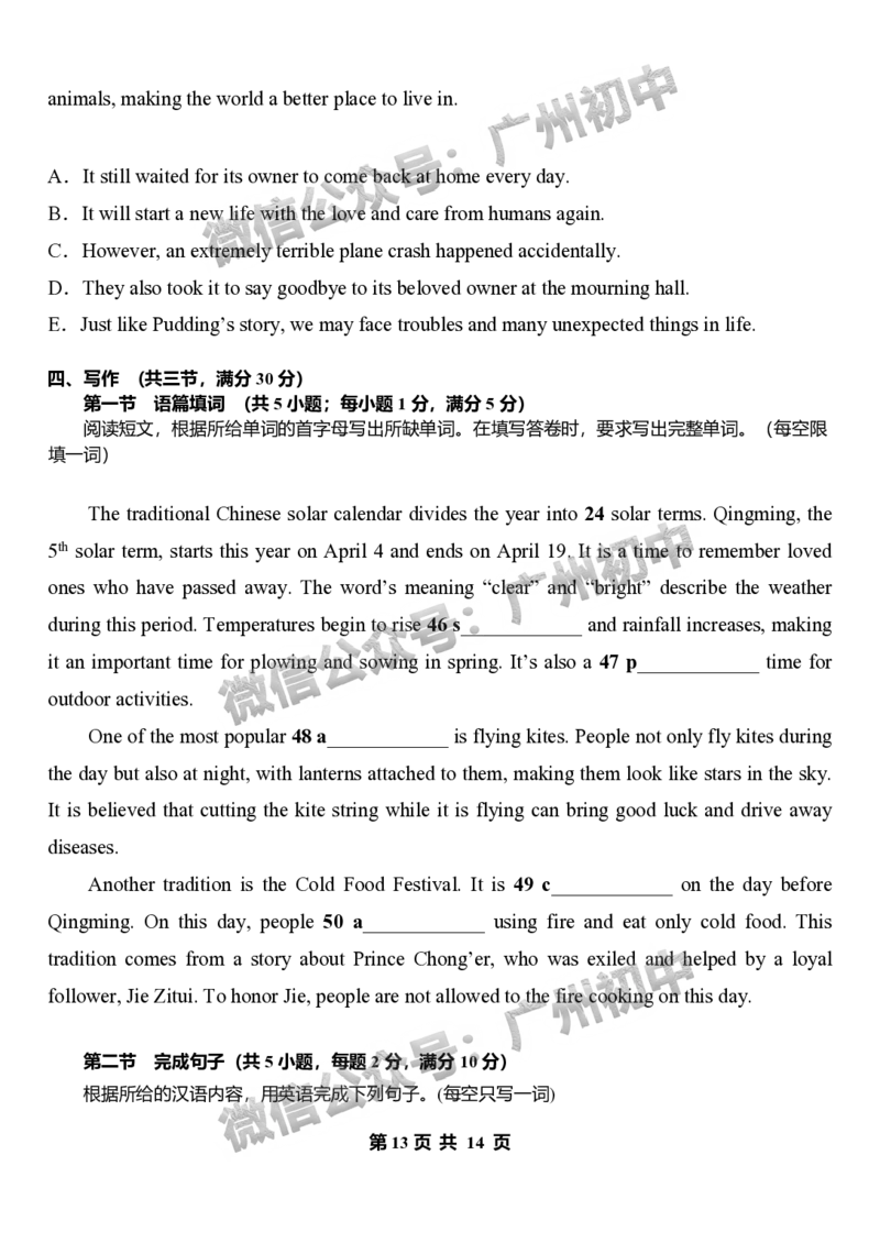 2025广州市第六中学中考二模英语试题_广州九上月考+期中+期末+一模二模+中考真题_2025中考二模