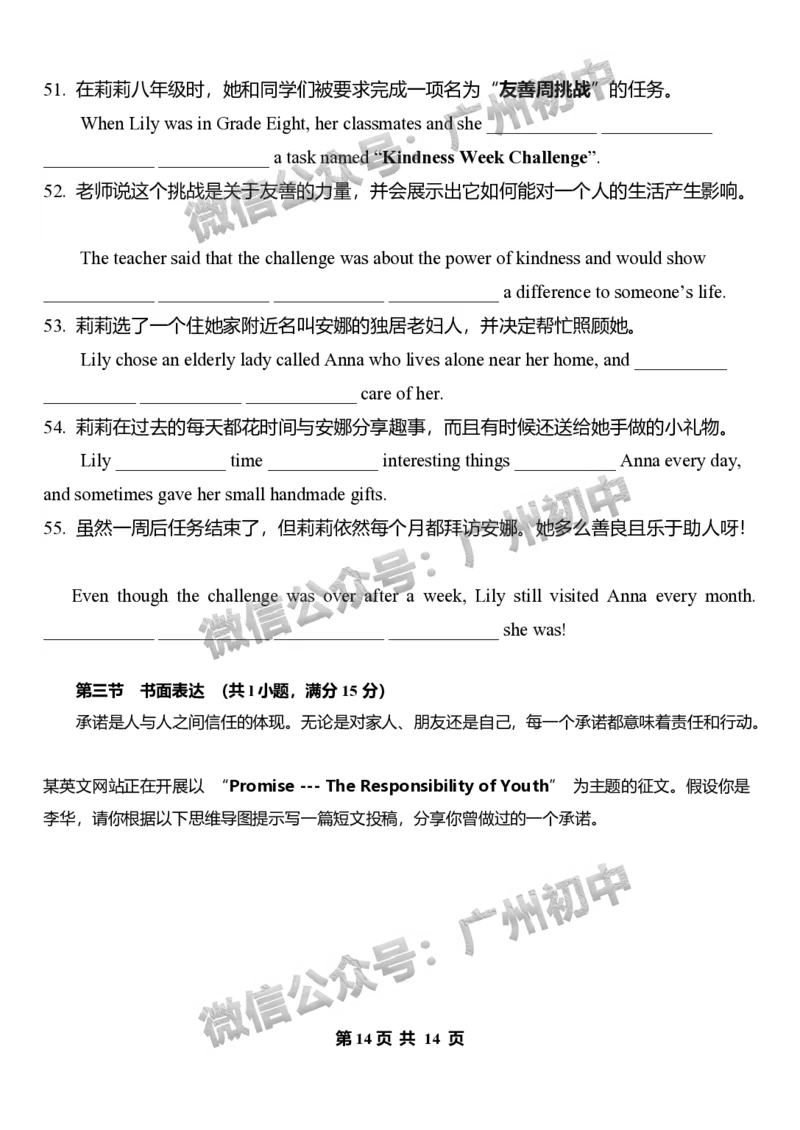 2025广州市第六中学中考二模英语试题_广州九上月考+期中+期末+一模二模+中考真题_2025中考二模