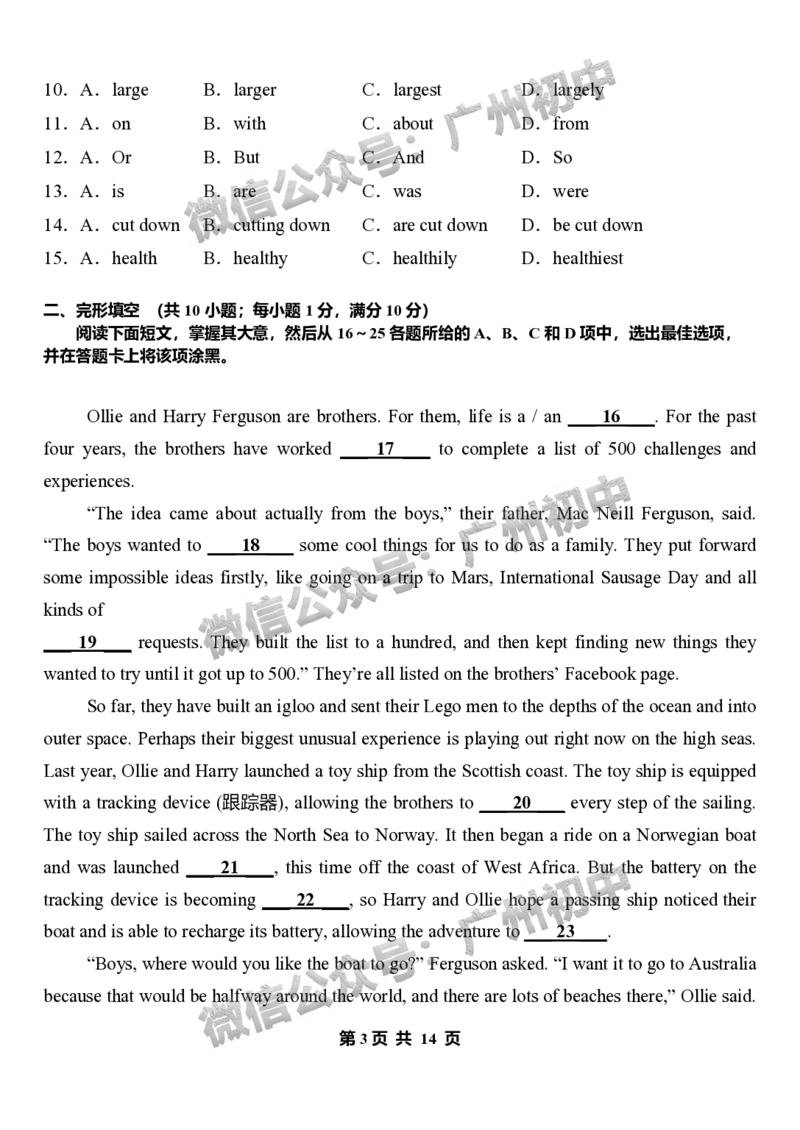 2025广州市第六中学中考二模英语试题_广州九上月考+期中+期末+一模二模+中考真题_2025中考二模