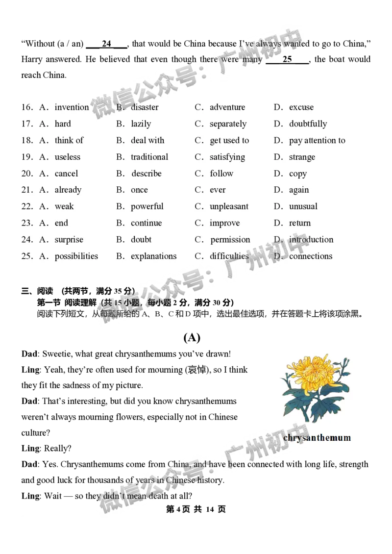 2025广州市第六中学中考二模英语试题_广州九上月考+期中+期末+一模二模+中考真题_2025中考二模