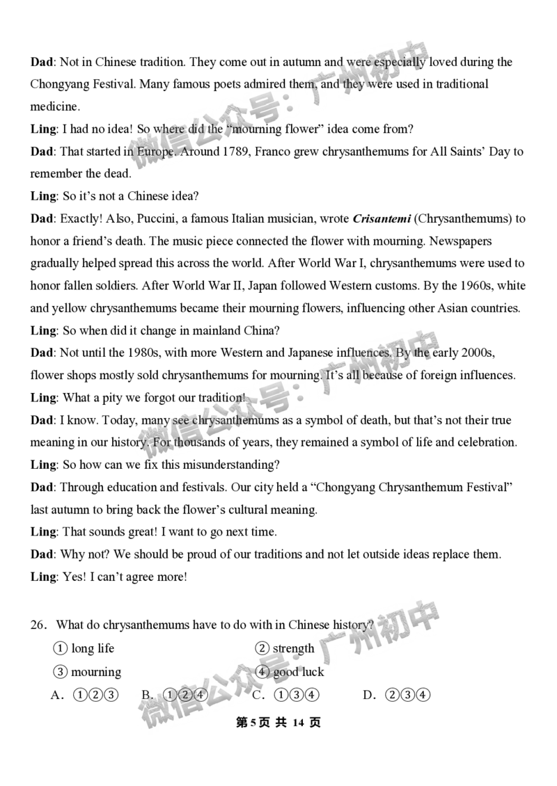 2025广州市第六中学中考二模英语试题_广州九上月考+期中+期末+一模二模+中考真题_2025中考二模