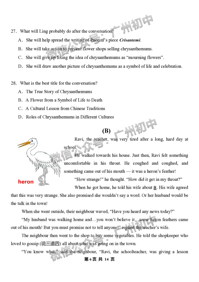 2025广州市第六中学中考二模英语试题_广州九上月考+期中+期末+一模二模+中考真题_2025中考二模