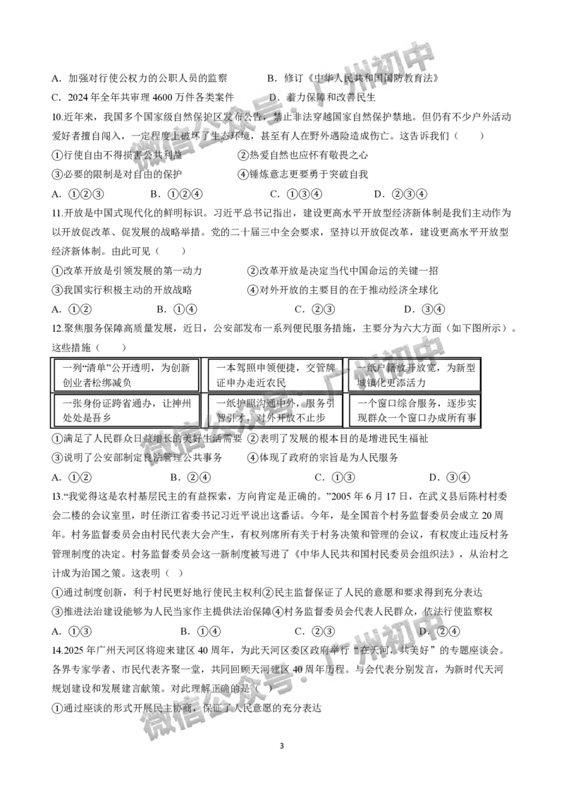 2025年广州大学附属中学联盟中考一模道德与法治试题_广州九上月考+期中+期末+一模二模+中考真题_广州2025年中考一模_广大附联盟中考一模全科试题