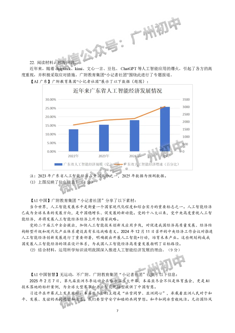 2025年广州大学附属中学联盟中考一模道德与法治试题_广州九上月考+期中+期末+一模二模+中考真题_广州2025年中考一模_广大附联盟中考一模全科试题