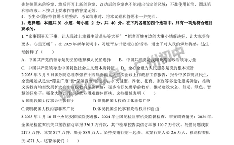 2025年广州大学附属中学联盟中考一模道德与法治试题_广州九上月考+期中+期末+一模二模+中考真题_广州2025年中考一模_广大附联盟中考一模全科试题
