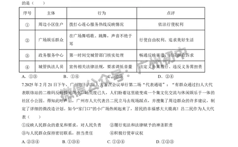 2025年广州大学附属中学联盟中考一模道德与法治试题_广州九上月考+期中+期末+一模二模+中考真题_广州2025年中考一模_广大附联盟中考一模全科试题