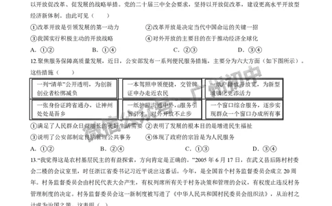 2025年广州大学附属中学联盟中考一模道德与法治试题_广州九上月考+期中+期末+一模二模+中考真题_广州2025年中考一模_广大附联盟中考一模全科试题