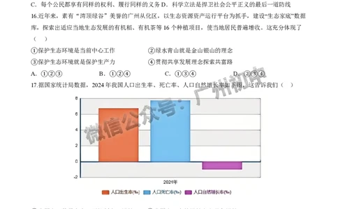 2025年广州大学附属中学联盟中考一模道德与法治试题_广州九上月考+期中+期末+一模二模+中考真题_广州2025年中考一模_广大附联盟中考一模全科试题