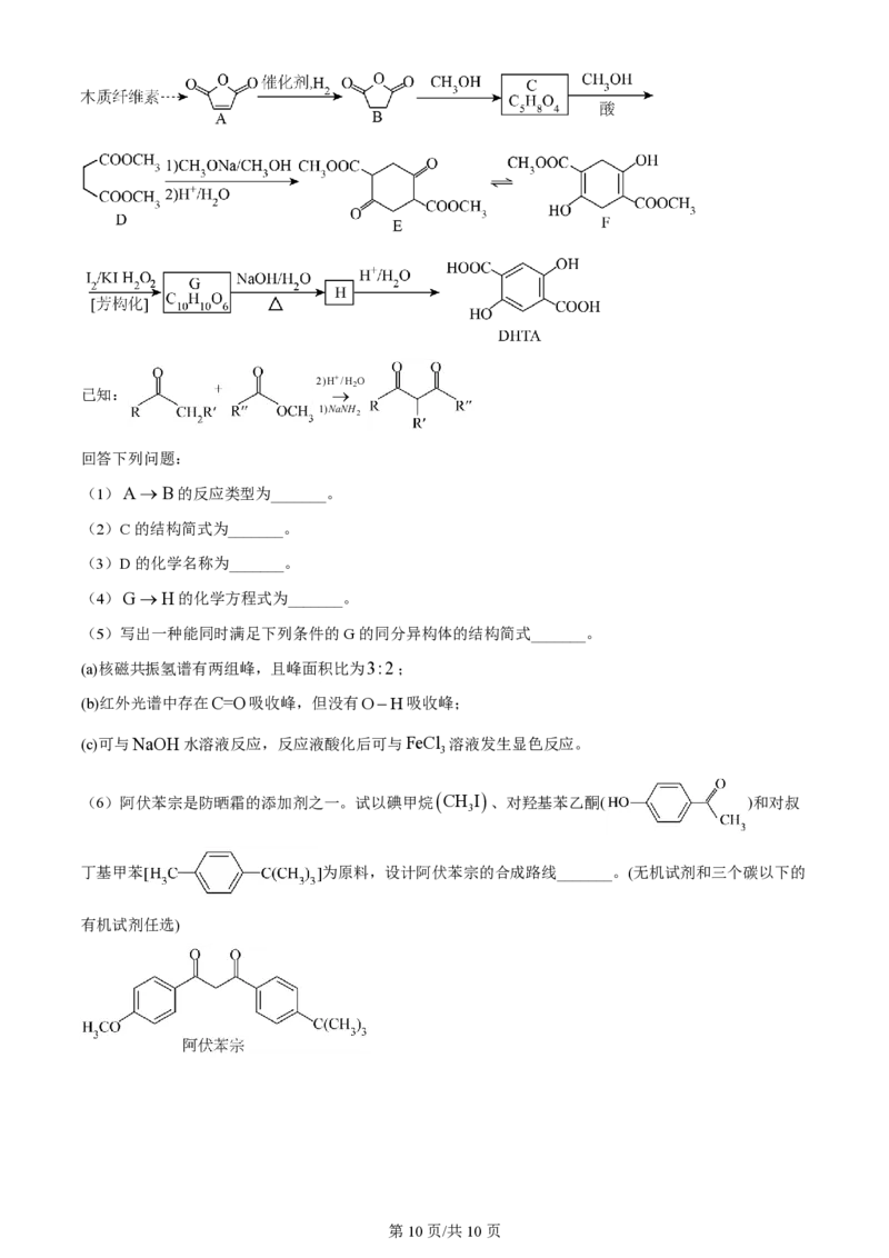 2023年高考化学试卷（河北）（空白卷）_历年高考真题合集_化学历年高考真题_新&middot;PDF版2008-2025&middot;高考化学真题_化学（按年份分类）2008-2025_2023&middot;高考化学真题