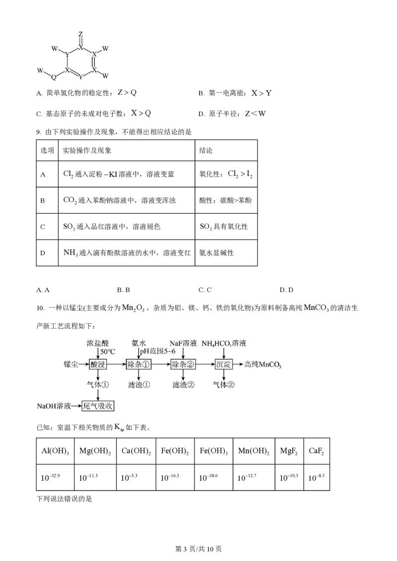 2023年高考化学试卷（河北）（空白卷）_历年高考真题合集_化学历年高考真题_新&middot;PDF版2008-2025&middot;高考化学真题_化学（按年份分类）2008-2025_2023&middot;高考化学真题