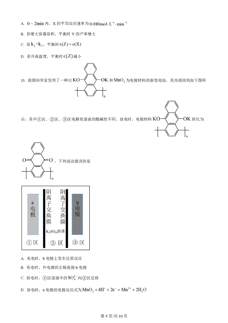 2023年高考化学试卷（河北）（空白卷）_历年高考真题合集_化学历年高考真题_新&middot;PDF版2008-2025&middot;高考化学真题_化学（按年份分类）2008-2025_2023&middot;高考化学真题
