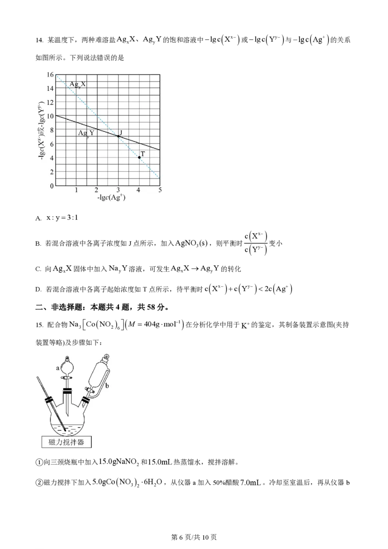 2023年高考化学试卷（河北）（空白卷）_历年高考真题合集_化学历年高考真题_新&middot;PDF版2008-2025&middot;高考化学真题_化学（按年份分类）2008-2025_2023&middot;高考化学真题