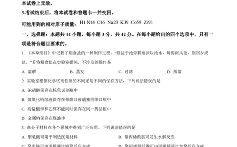 2023年高考化学试卷（河北）（空白卷）_历年高考真题合集_化学历年高考真题_新&middot;PDF版2008-2025&middot;高考化学真题_化学（按年份分类）2008-2025_2023&middot;高考化学真题
