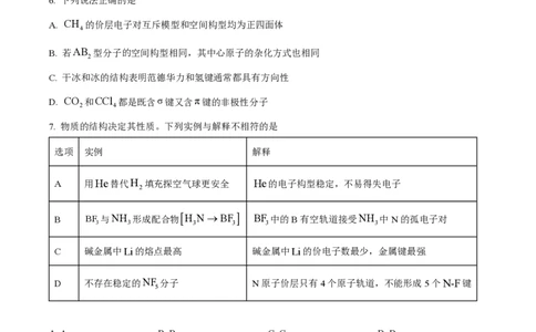 2023年高考化学试卷（河北）（空白卷）_历年高考真题合集_化学历年高考真题_新&middot;PDF版2008-2025&middot;高考化学真题_化学（按年份分类）2008-2025_2023&middot;高考化学真题